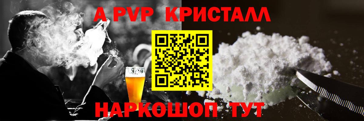 Alpha PVP  A PVP Crystall  Alpha PVP Соль  APVP крисы CK  Вход с VPN  Омск 