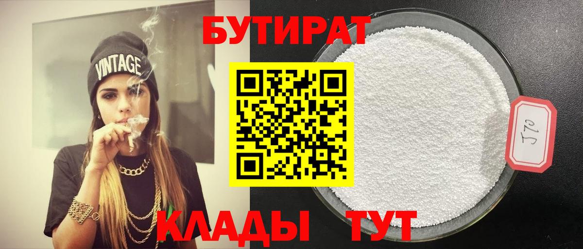 БУТИРАТ BDO 33% Омск