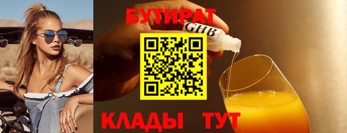 Бутират BDO  Вход с VPN  Бутират  Омск 