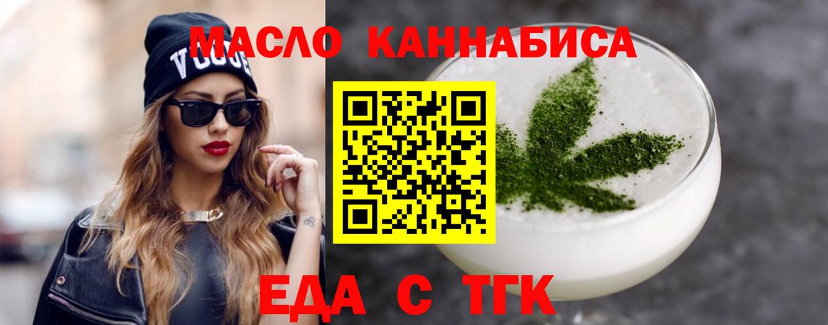 Еда ТГК конопля  Вход с VPN  Омск 