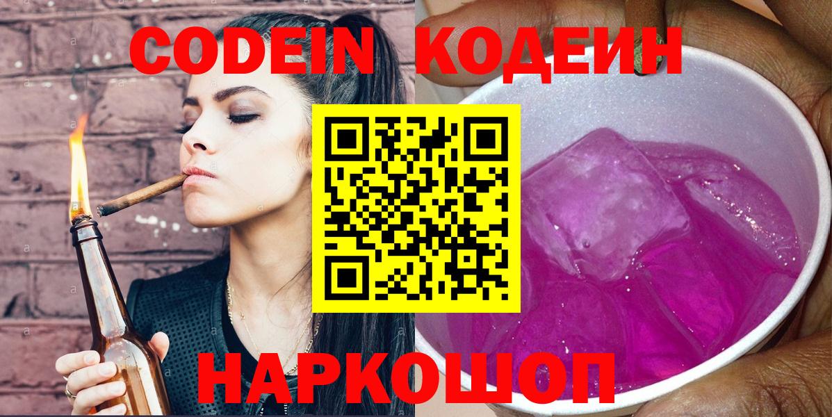 Кодеиновый сироп Lean напиток Lean (лин) Омск