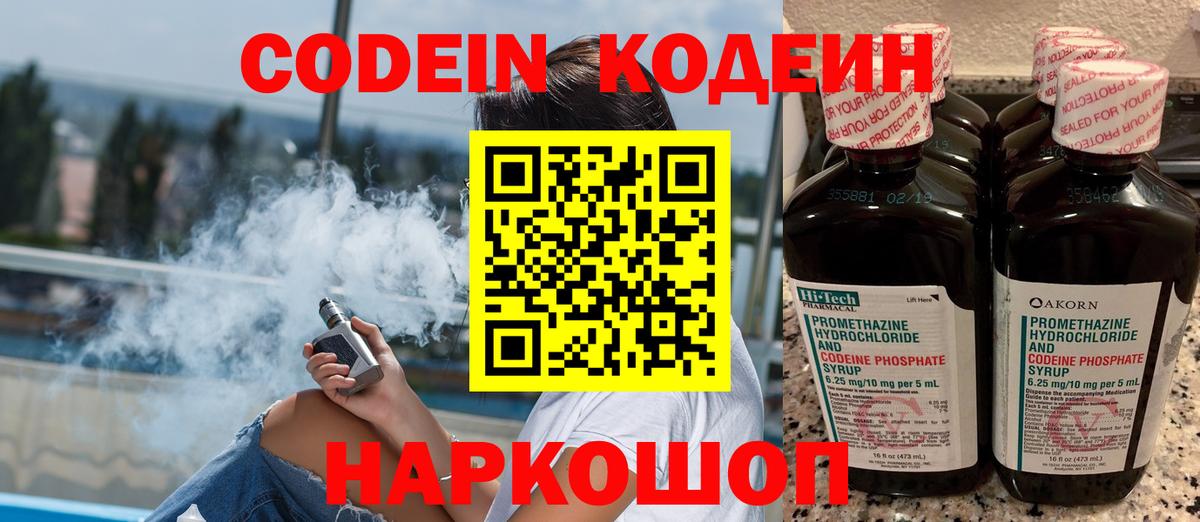 Омск  Кодеин напиток Lean (лин)  Вход с VPN  Кодеин Purple Drank 