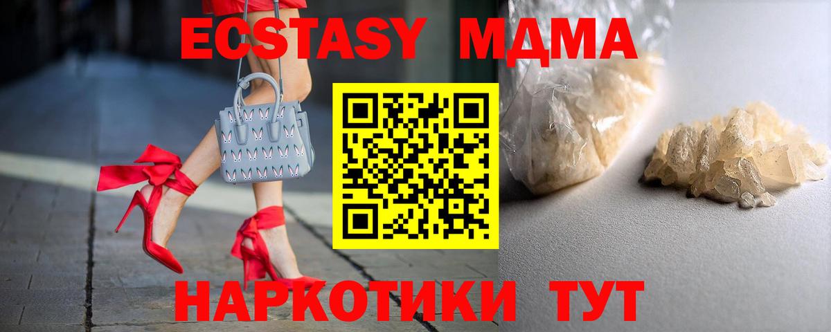 МДМА кристаллы  Вход с VPN  MDMA молли  Омск 